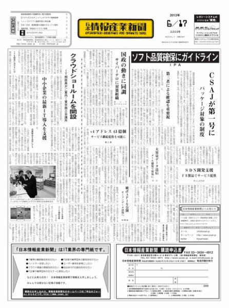 日本情報産業新聞 2203号 (発売日2013年06月17日) 表紙