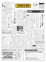 日本情報産業新聞 2204号 (発売日2013年06月24日) 表紙