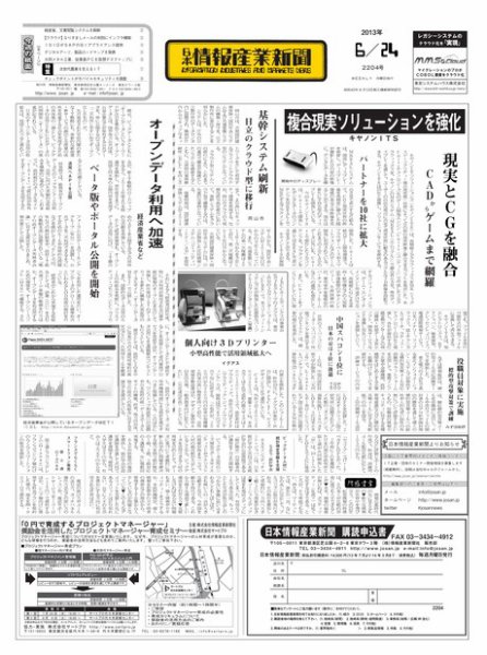 日本情報産業新聞 2204号 (発売日2013年06月24日) 表紙