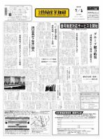 日本情報産業新聞 2205号 (発売日2013年07月01日) 表紙