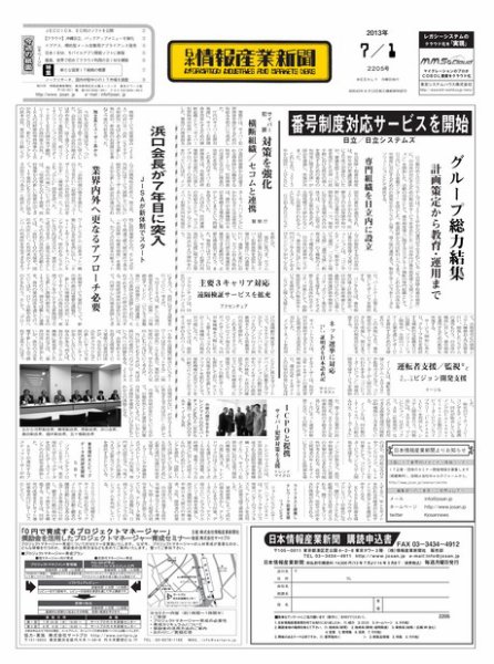 日本情報産業新聞 2205号 (発売日2013年07月01日) 表紙