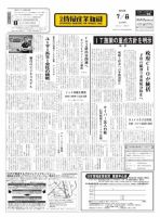日本情報産業新聞 2206号 (発売日2013年07月08日) 表紙