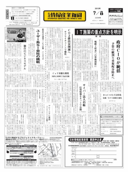 日本情報産業新聞 2206号 (発売日2013年07月08日) 表紙