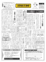 日本情報産業新聞 2207号 (発売日2013年07月15日) 表紙