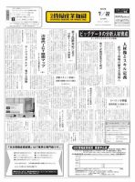 日本情報産業新聞 2208号 (発売日2013年07月22日) 表紙