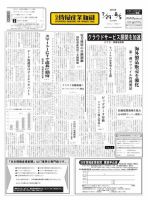 日本情報産業新聞 2209号 (発売日2013年07月29日) 表紙