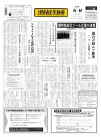 日本情報産業新聞 2210号 (発売日2013年08月12日) 表紙