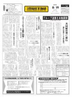 日本情報産業新聞 2211号 (発売日2013年08月19日) 表紙