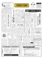 日本情報産業新聞 2212号 (発売日2013年08月26日) 表紙
