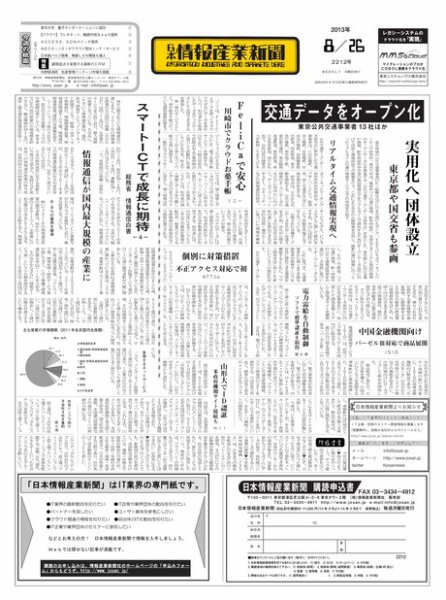 日本情報産業新聞 2212号 (発売日2013年08月26日) 表紙