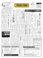 日本情報産業新聞 2213号 (発売日2013年09月02日) 表紙