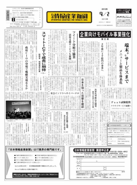 日本情報産業新聞 2213号 (発売日2013年09月02日) 表紙