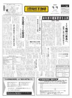 日本情報産業新聞 2214号 (発売日2013年09月09日) 表紙