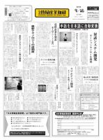 日本情報産業新聞 2215号 (発売日2013年09月16日) 表紙