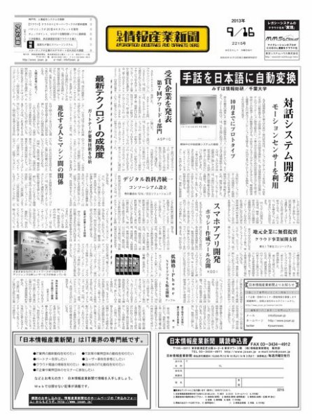 日本情報産業新聞 2215号 (発売日2013年09月16日) 表紙
