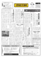 日本情報産業新聞 2216号 (発売日2013年09月23日) 表紙