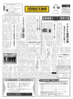 日本情報産業新聞 2217号 (発売日2013年09月30日) 表紙