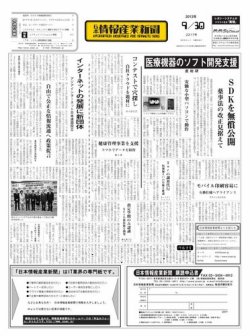 日本情報産業新聞 2217号 (発売日2013年09月30日) 表紙