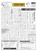 日本情報産業新聞 2218号 (発売日2013年10月07日) 表紙