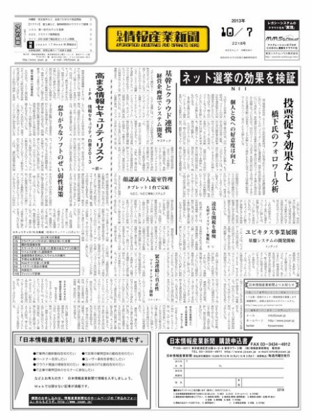 日本情報産業新聞 2218号 (発売日2013年10月07日) 表紙