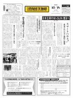 日本情報産業新聞 2219号 (発売日2013年10月14日) 表紙