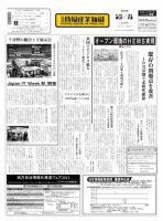 日本情報産業新聞 2220号 (発売日2013年10月21日) 表紙