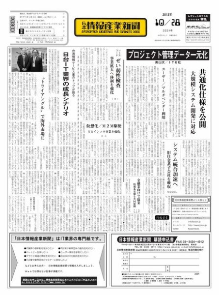 日本情報産業新聞 2221号 (発売日2013年10月28日) 表紙