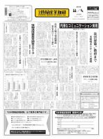 日本情報産業新聞 2222号 (発売日2013年11月04日) 表紙