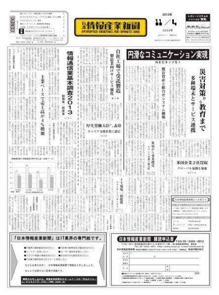 日本情報産業新聞 2222号 (発売日2013年11月04日) 表紙