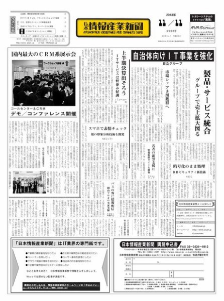 日本情報産業新聞 2223号 (発売日2013年11月11日) 表紙