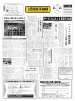 日本情報産業新聞 2224号 (発売日2013年11月18日) 表紙