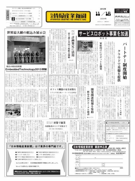 日本情報産業新聞 2224号 (発売日2013年11月18日) 表紙