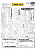 日本情報産業新聞 2225号 (発売日2013年11月25日) 表紙