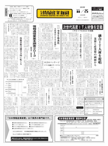 日本情報産業新聞 2225号 (発売日2013年11月25日) 表紙