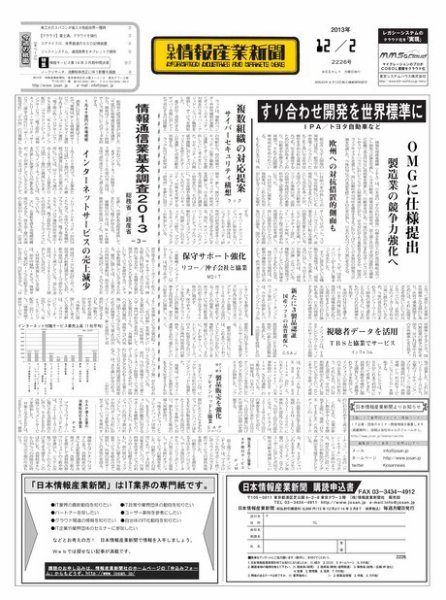 日本情報産業新聞 2226号 (発売日2013年12月02日) 表紙