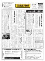 日本情報産業新聞 2227号 (発売日2013年12月09日) 表紙