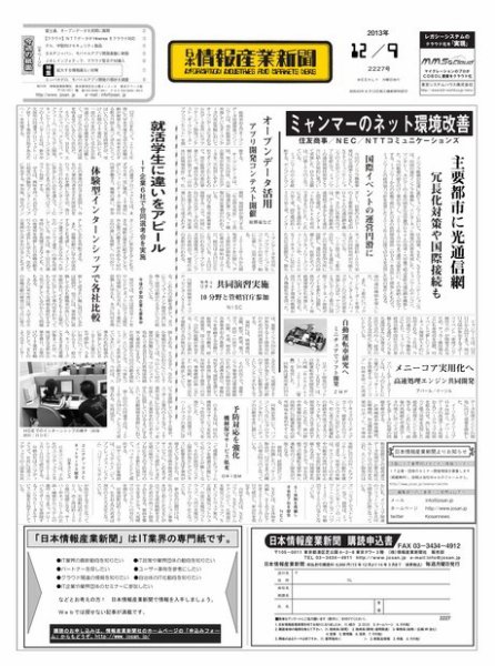 日本情報産業新聞 2227号 (発売日2013年12月09日) 表紙