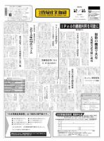 日本情報産業新聞 2228号 (発売日2013年12月16日) 表紙