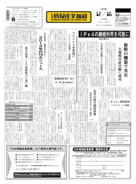 日本情報産業新聞 2228号 (発売日2013年12月16日) 表紙