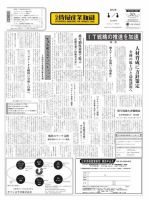 日本情報産業新聞 2229号 (発売日2014年01月01日) 表紙