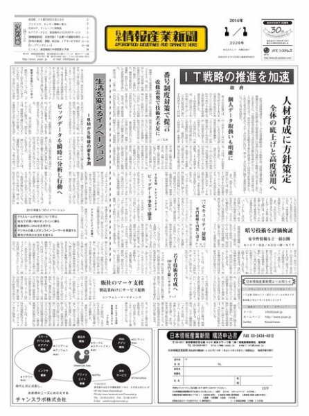 日本情報産業新聞 2229号 (発売日2014年01月01日) 表紙
