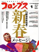 コロンブス 2013年01月17日発売号 表紙
