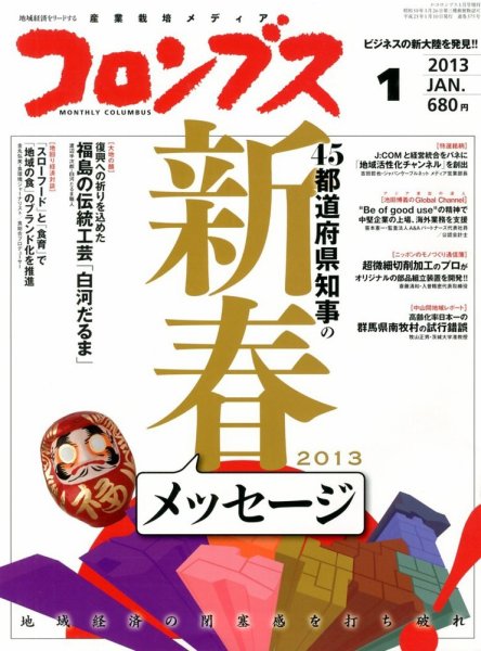 コロンブス 2013年01月17日発売号 表紙