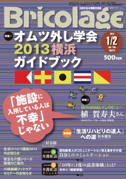 Bricolage（ブリコラージュ） 2013.1・2月号 (発売日2013年01月15日) 表紙