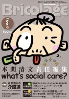 Bricolage（ブリコラージュ） 2013.3月号 (発売日2013年03月05日) 表紙