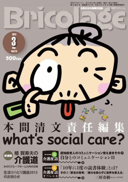 Bricolage（ブリコラージュ） 2013.3月号 (発売日2013年03月05日) 表紙
