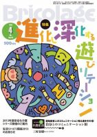 Bricolage（ブリコラージュ） 2013.4月号 表紙
