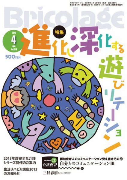 Bricolage（ブリコラージュ） 2013.4月号 (発売日2013年04月05日) 表紙