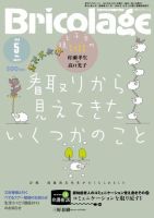 Bricolage（ブリコラージュ） 2013.5月号 (発売日2013年05月05日) 表紙