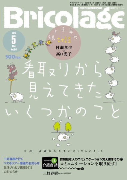 Bricolage（ブリコラージュ） 2013.5月号 (発売日2013年05月05日) 表紙